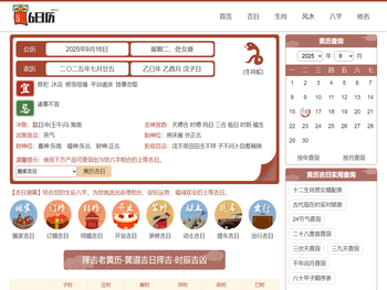 黄道吉日吉时查询