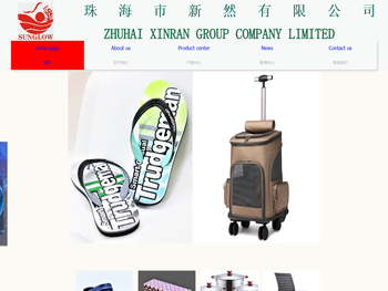 珠海市新然有限公司