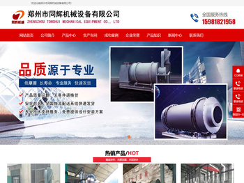 郑州市同辉机械设备有限公司