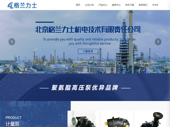 北京格兰力士机电技术有限责任公司,集液压泵,泵送原料