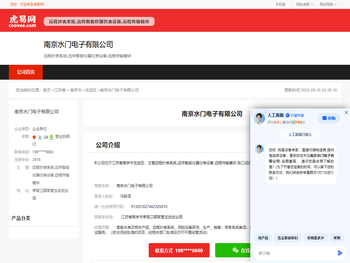 南京水门电子有限公司