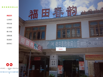 贵阳市白云区佛田春韵休闲山庄