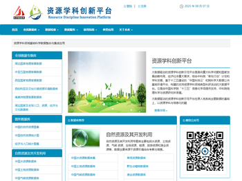 资源学科创新平台