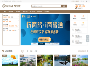 杭州西湖国际旅行社