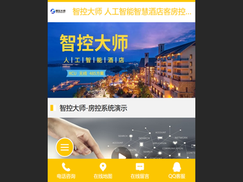 智慧酒店客房控制系统