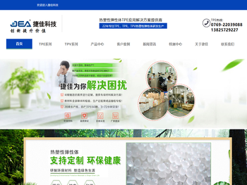 - 热塑性弹性体TPE,TPR,TPV原料生产厂家,东莞捷佳塑胶科技有限公司