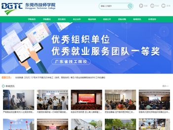 东莞市技师学院门户网站