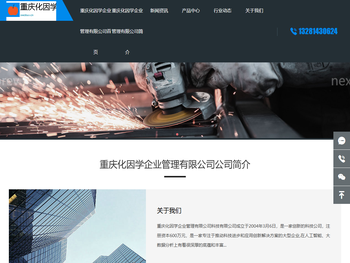 重庆化因学企业管理有限公司