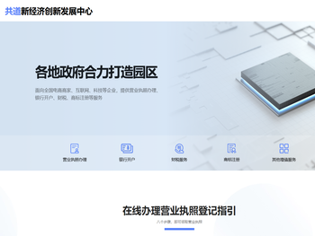 共道新经济创新发展中心