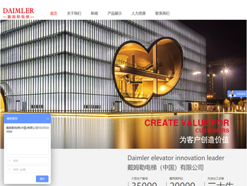 戴姆勒电梯（中国）有限公司