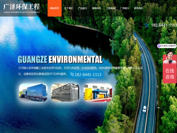 潍坊广泽环保工程有限公司