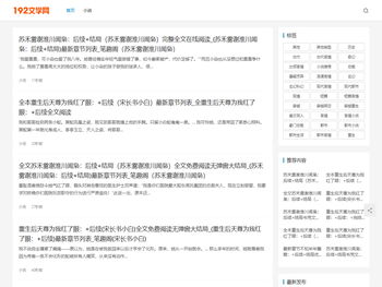 192文学网
