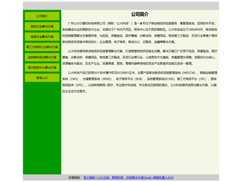 广州以大计算机科技有限公司