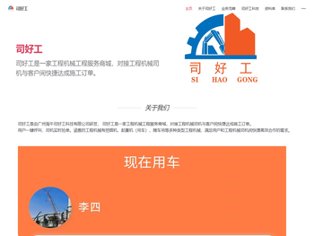 司好工