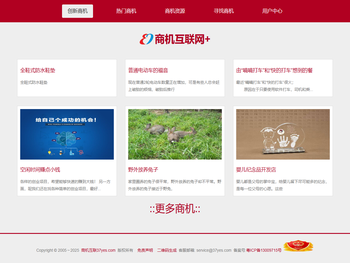 商机互联汇聚2025新商机好商机，创业商机，创业项目，赚钱商机!免费商机发布平台