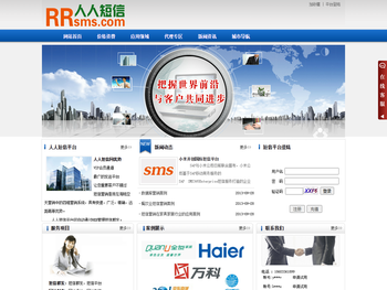 人人短信网