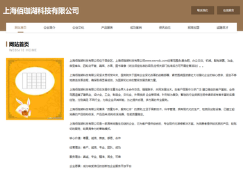 上海佰珈湖科技有限公司