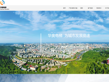 四川华奥电梯有限公司