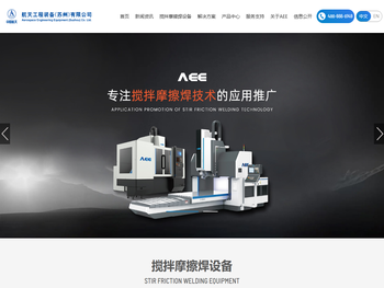 航天工程装备（苏州）有限公司