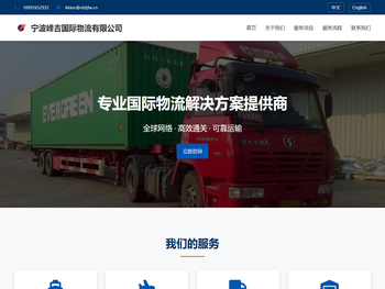 宁波峰吉国际物流有限公司