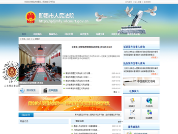 即墨区人民法院