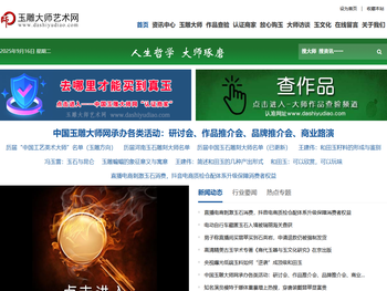 中国玉雕大师网官网