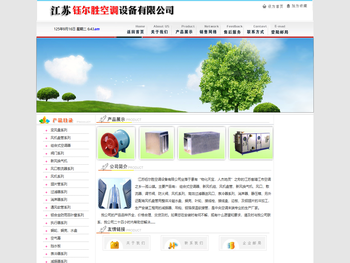 江苏钰尔胜空调设备有限公司，组合式空调器，变风量空调机组，风机盘管，风口，散流器，风机