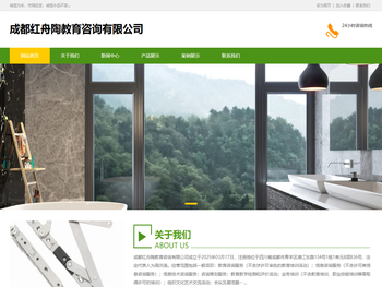 成都红舟陶教育咨询有限公司