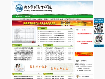 南昌市教育考试院