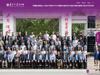 南京大学法学院