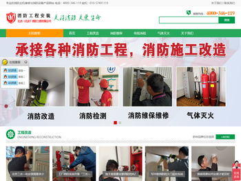 北京消防装修