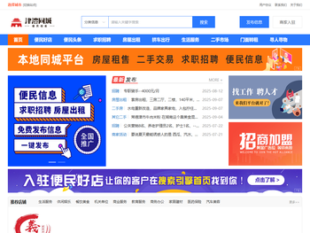 津澧同城便民信息网