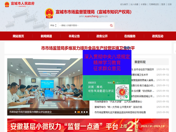 宣城市市场监督管理局（宣城市知识产权局）