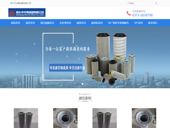 新乡市华豫滤器有限公司