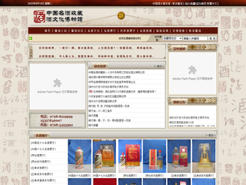 中国名酒收藏