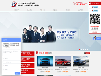 南京留学生免税车