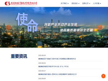 重庆钢铁(集团)有限责任公司