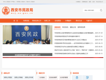 西安市民政局