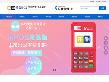 乐刷POS机｜乐刷POS办理官网