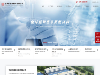 宁波日晟新材料有限公司