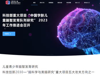 中国学龄儿童脑智发育队列