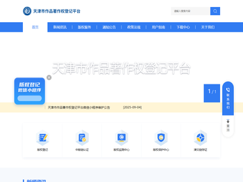 天津市作品著作权登记平台