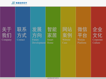 南通自然软件技术有限公司