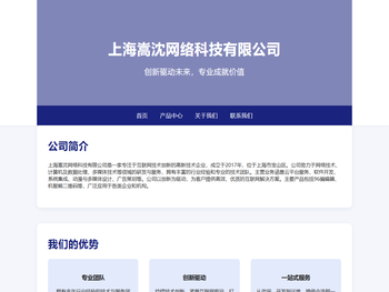 上海嵩沈网络科技有限公司