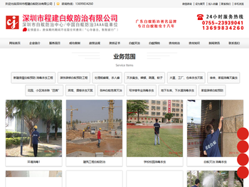 深圳市白蚁防治中心