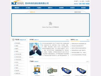 2苏州科政包装设备有限公司