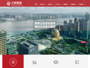 火炼集团
