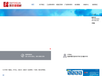 成都市凯丰嘉铝材有限公司