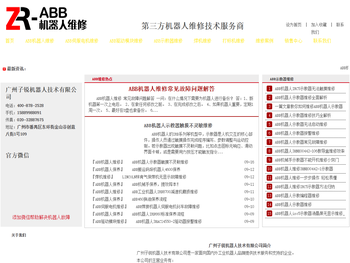 ABB机器人维修,工业机器人保养,伺服电机维修,示教器维修,广州ABB机器人维修