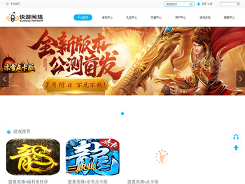 快游传奇游戏官网